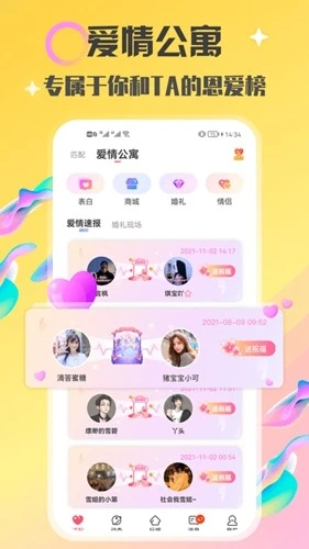 情侣玩吧安卓免费版图1