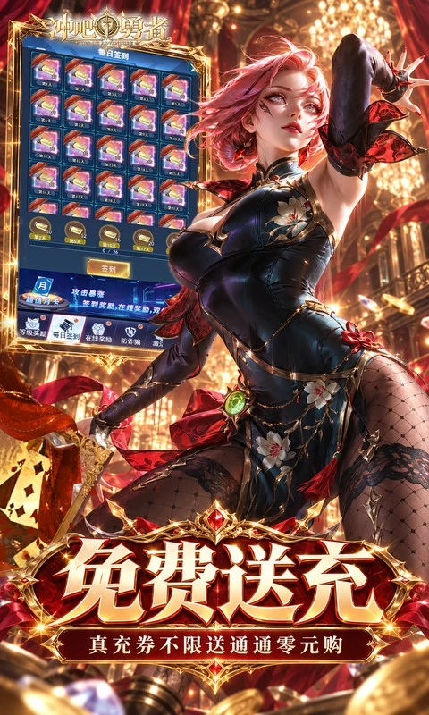 冲吧勇者真充免费版图3