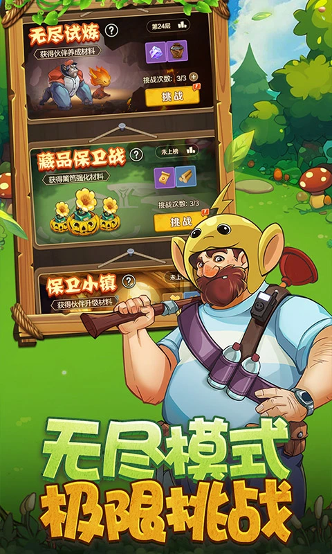 植物出击图5
