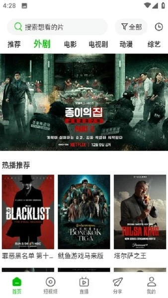 幻影视频app官方版图3