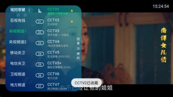 电视家2026新版TV版图2