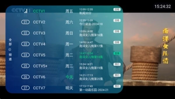 电视家安装包图4