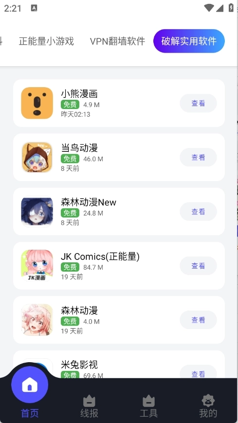 蛋蛋分享库最新版本图2