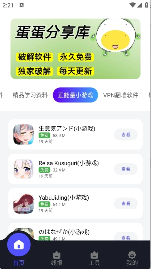 蛋蛋分享库最新版本图1