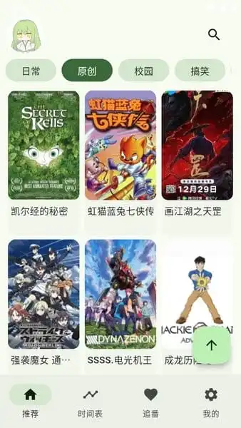 kazumi动漫app正版图2