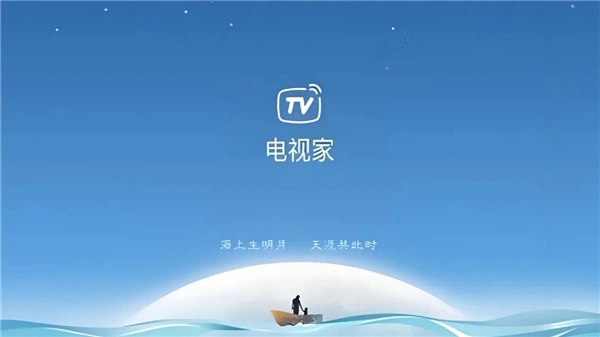 电视家系列软件