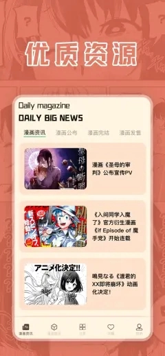 喵上漫画app官网最新版图1