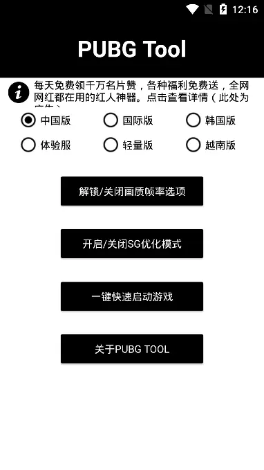 超高清120帧画质助手官方版图1