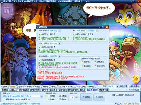 洛克王国东哥辅助脚本图3