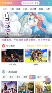 卡卡动漫官方正版图2