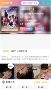卡卡动漫官方正版图1
