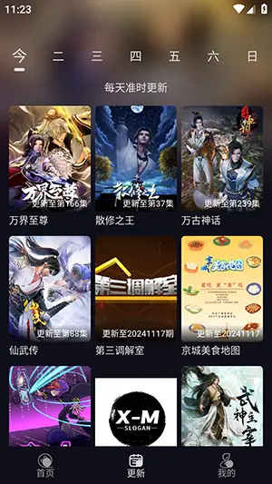 XM影视图3