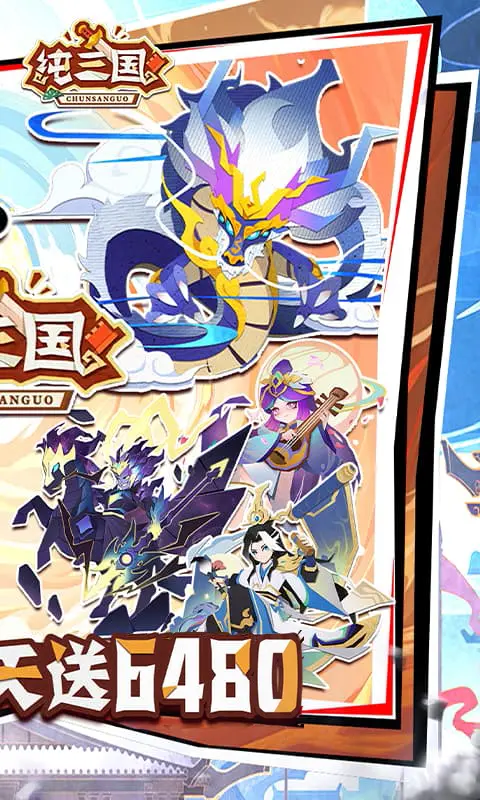 纯三国0.1折图2
