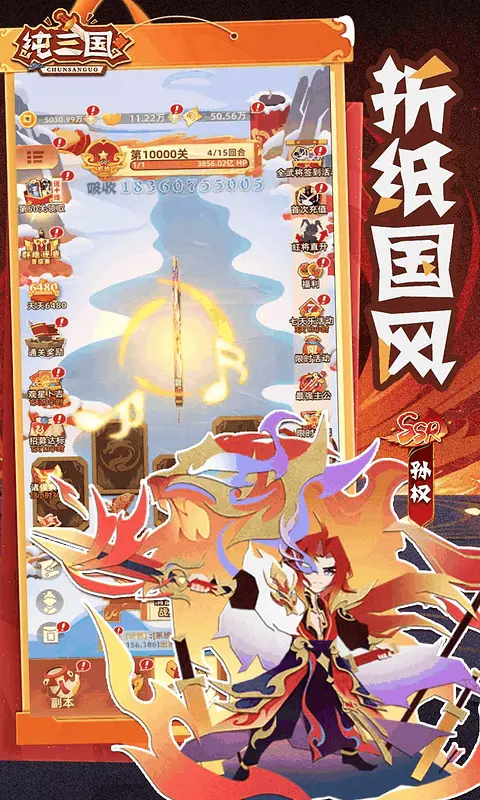 纯三国0.1折图3