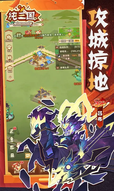 纯三国0.1折图4