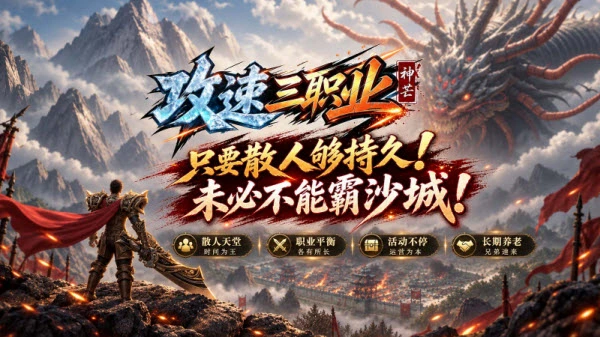 神芒攻速三职业图1