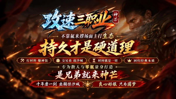 神芒攻速三职业图2
