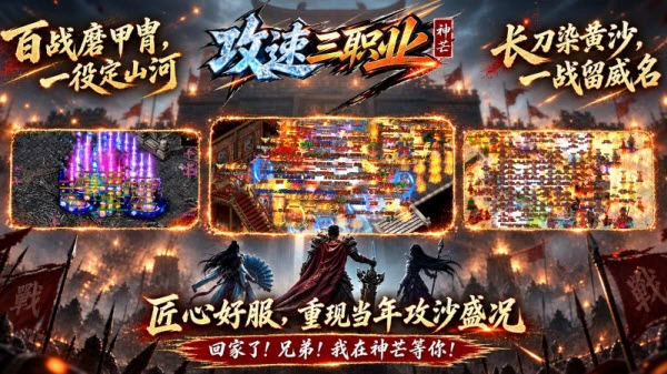 神芒攻速三职业图3
