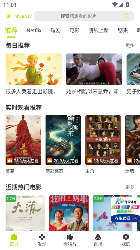 好好看影视app最新版本图2