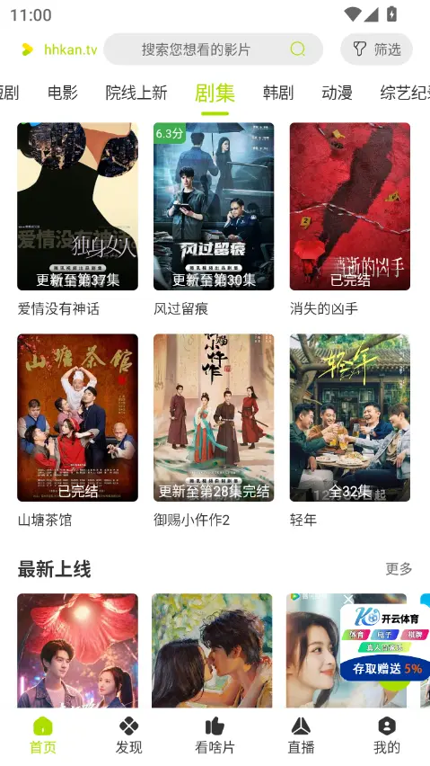 好好看影视app最新版本图5