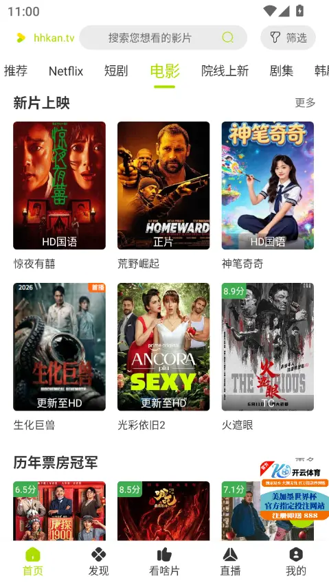 好好看追剧app图4
