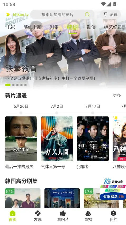 好好看追剧app图2