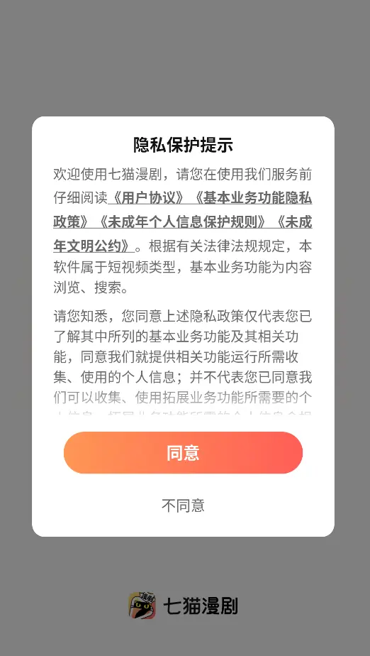 七猫漫剧图1