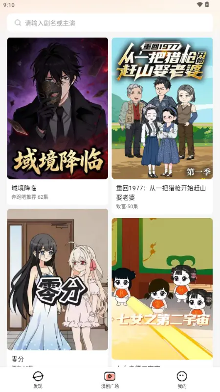 七猫漫剧图2