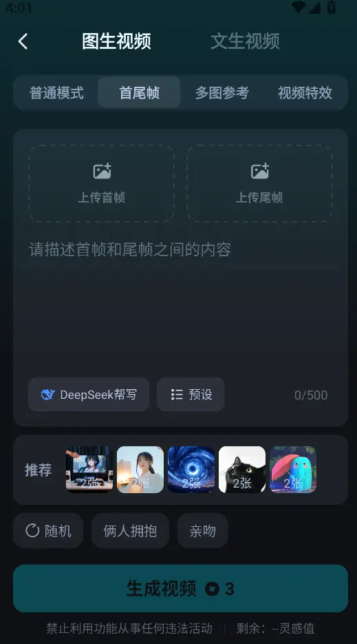AI漫剧图2