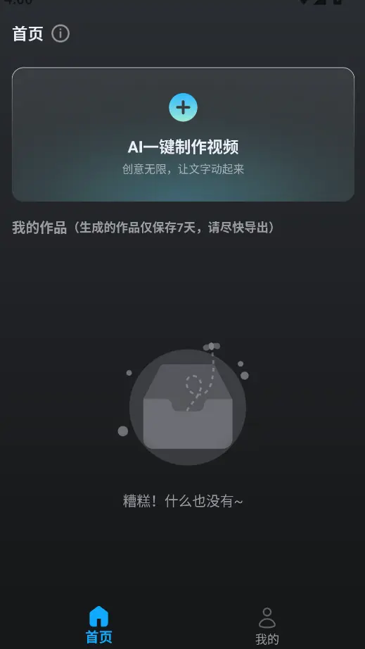 AI漫剧图1