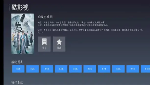 i酷影视安卓版图2