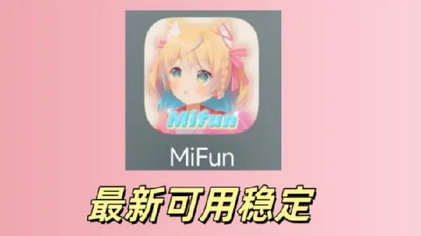 MiFun版本合集