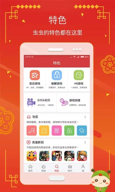 虫虫助手2026最新版本图1