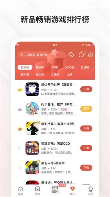 虫虫助手2026官方正版图3