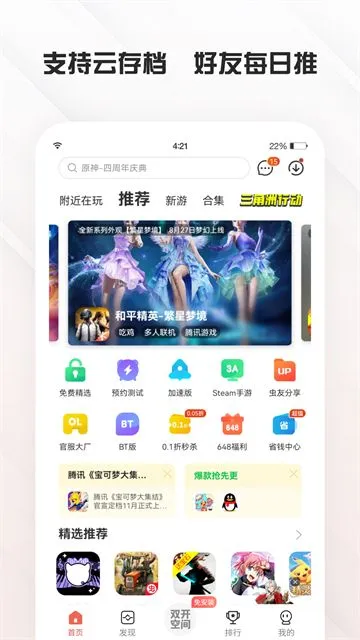 虫虫助手3.1.0版本图1