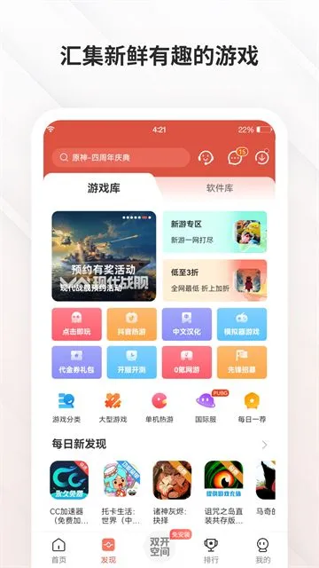 虫虫助手3.1.0版本图2