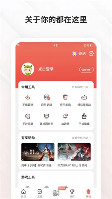 虫虫助手无广告版图4