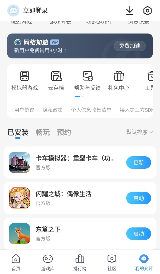 光环助手1.02017图2