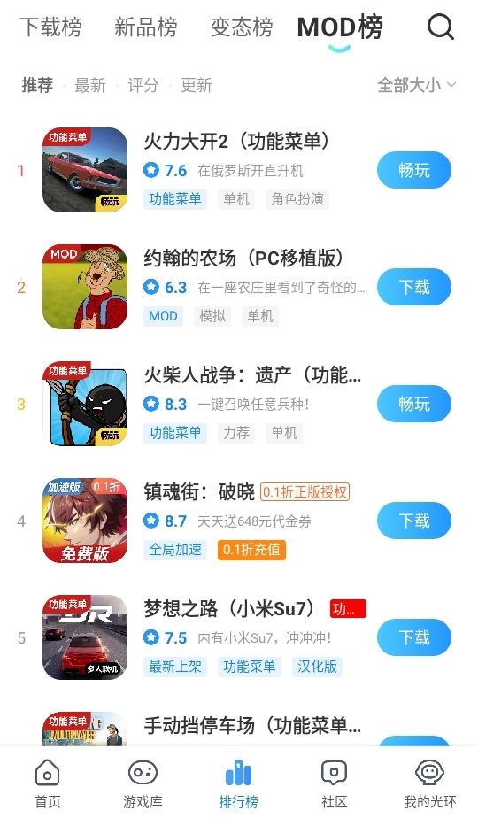 光环助手2026最新版本图2