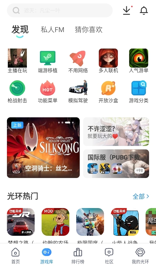 光环助手2026最新版本图3