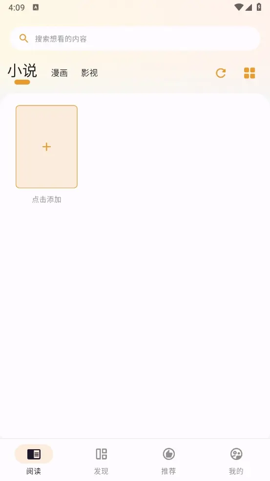 猫番阅读app官方免费版图1