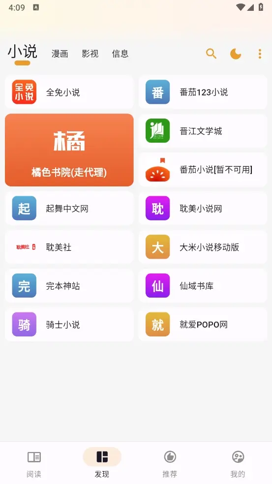 猫番阅读app官方免费版图3