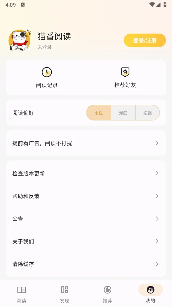 猫番阅读app官方免费版图2