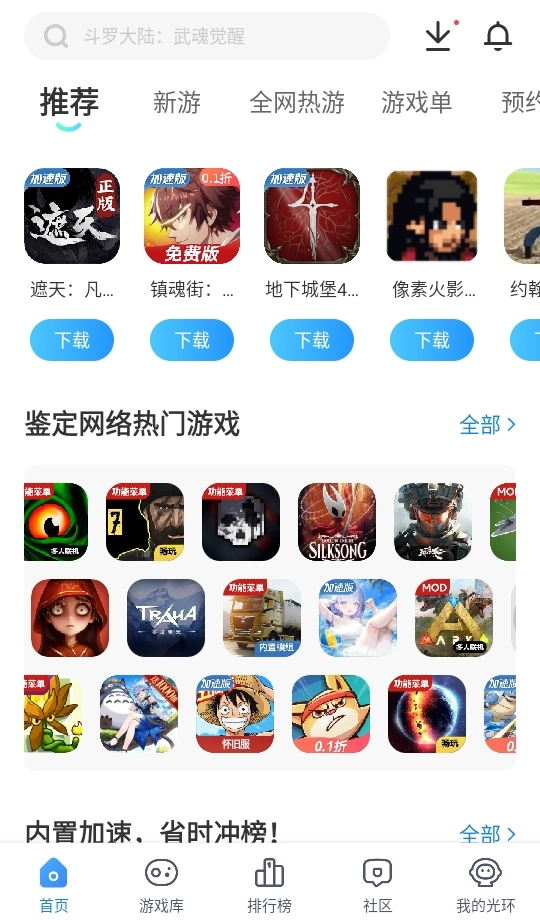 光环助手免费安卓版图4