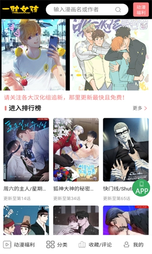 一耽漫画官网版图3