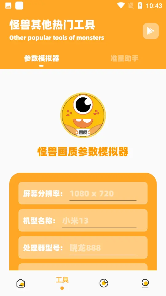 画质怪兽最新版本图2