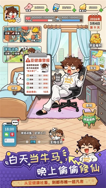 都市修仙模拟器安卓版图1