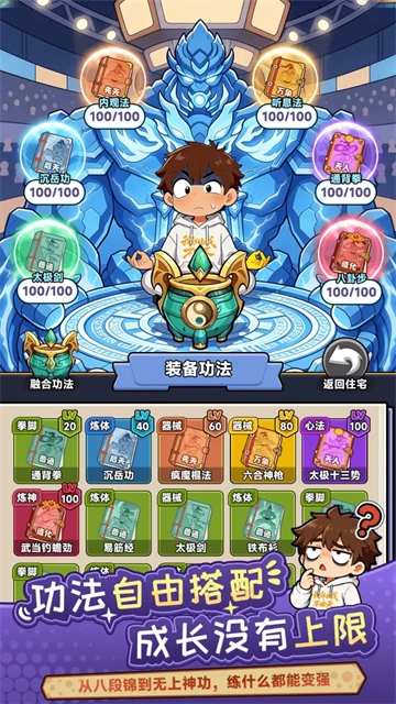 都市修仙模拟器安卓版图2