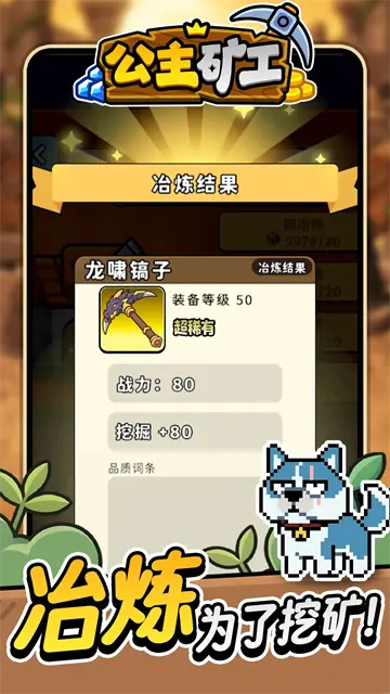 公主矿工图2