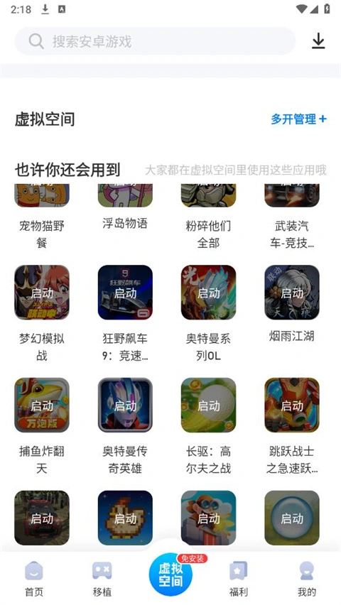 爱吾游戏宝盒2026版图2